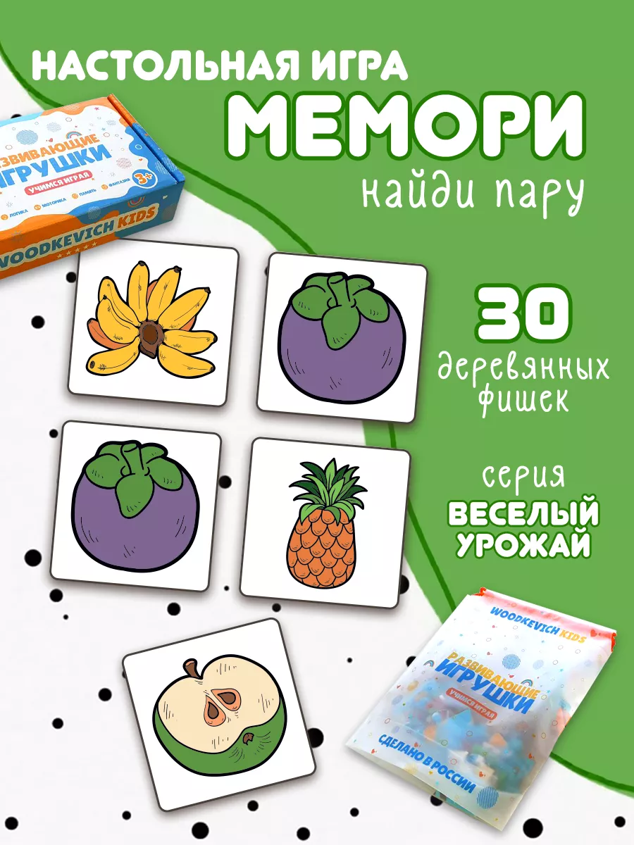 Настольные игры для детей деревянные игрушки Мемо Woodkevich Kids купить по  цене 13,46 р. в интернет-магазине Wildberries в Беларуси | 171438548