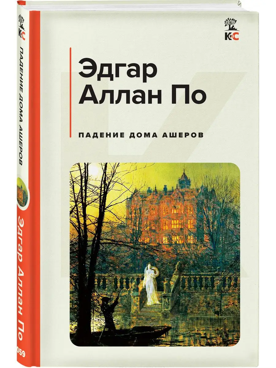 Падение дома Ашеров Эксмо купить по цене 217 ₽ в интернет-магазине  Wildberries | 171440086