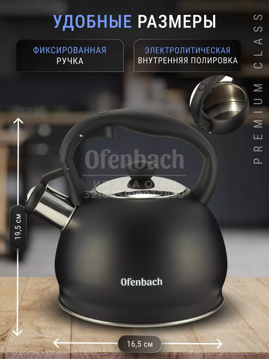 Чайник для плиты со свистком 2л Ofenbach купить по цене 1 323 ₽ в  интернет-магазине Wildberries | 171454549