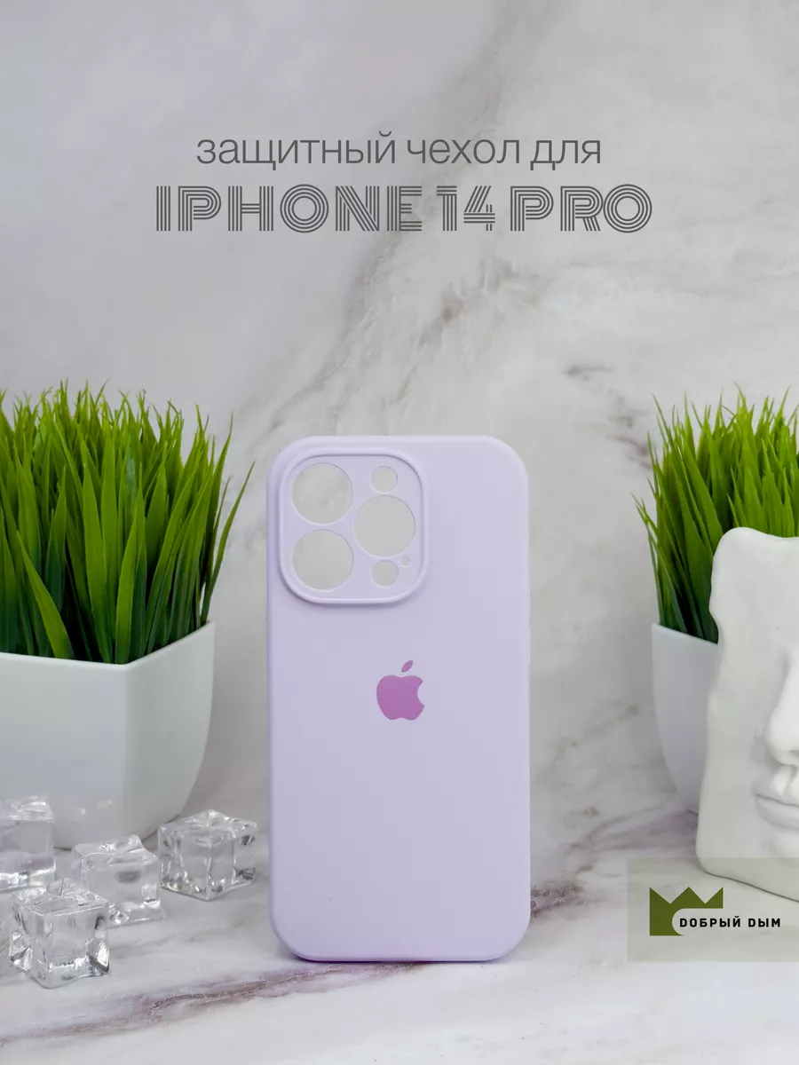 Защитный чехол iphone 14 Pro Dобрый Dым купить по цене 203 ₽ в  интернет-магазине Wildberries | 171459307