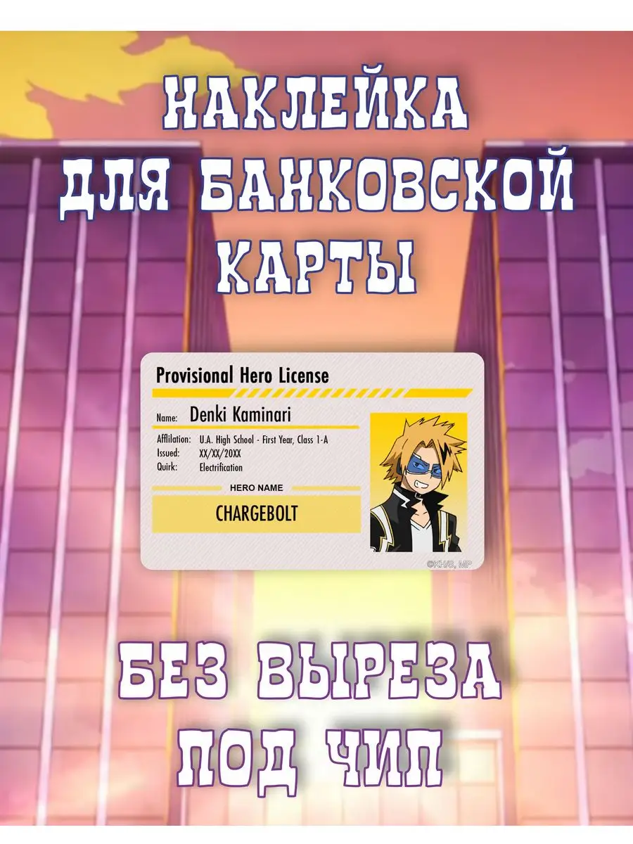 Наклейка на банковскую карту My High School аниме, 1 шт