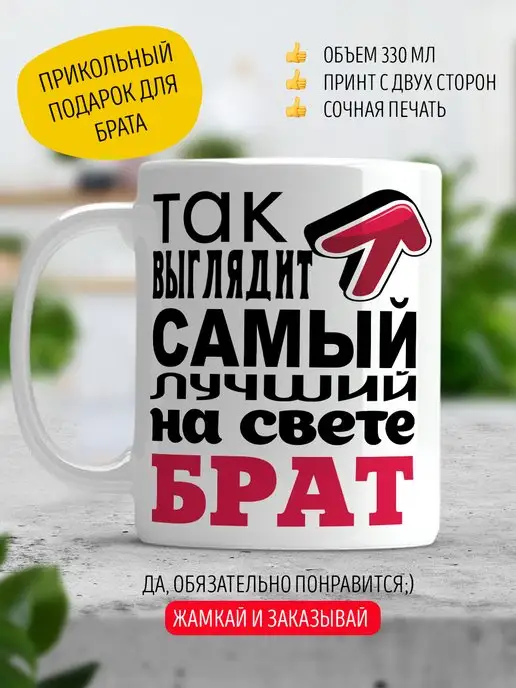 Подарок брату, купить оригинальный подарок брату в Украине, Киеве по лучшей цене | DobraLama