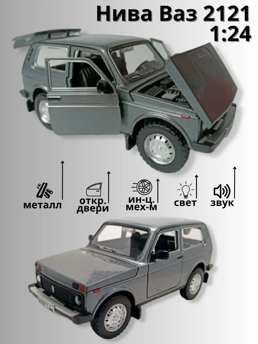 Ti.Ti. Машинка игрушка Нива ВАЗ 2121