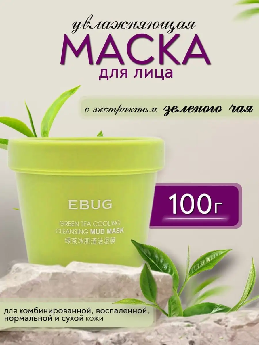 Маска для лица с зеленым чаем Easy Nise купить по цене 7,90 р. в  интернет-магазине Wildberries в Беларуси | 171494870