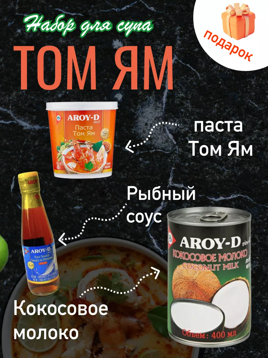Суповой Набор Том Ям Купить