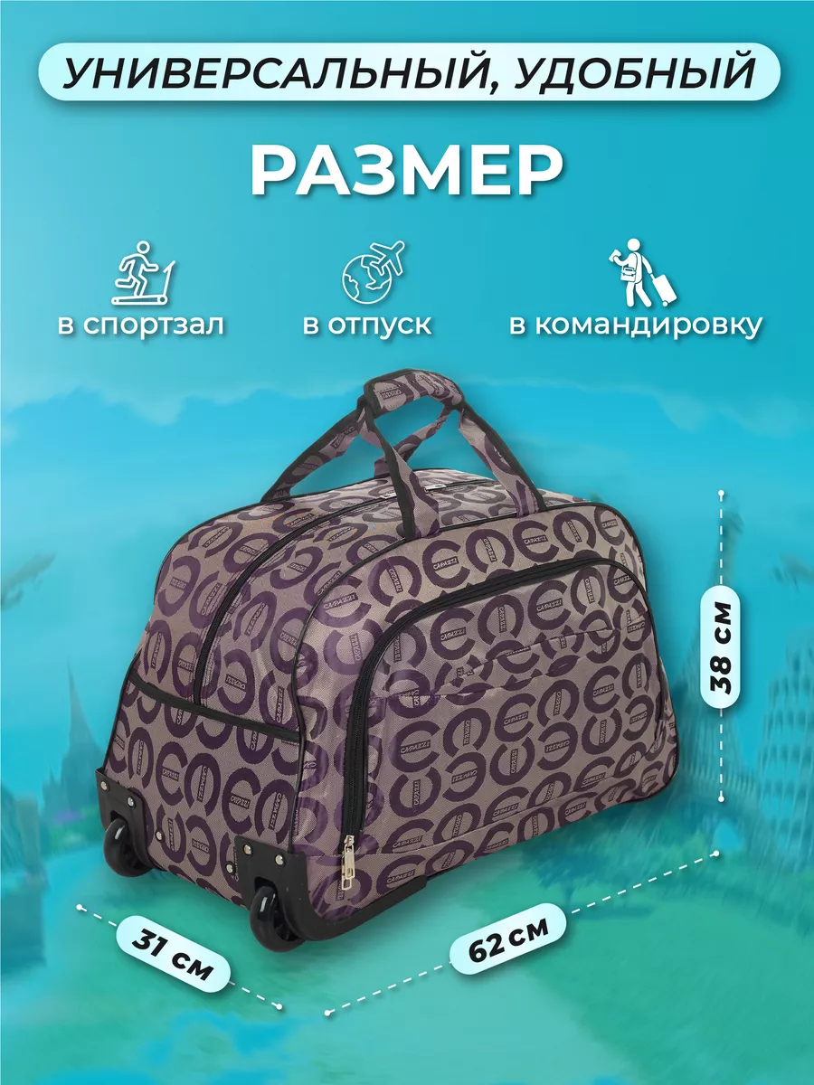 Сумка дорожная на колесах большая для путешествий DINIKMA купить по цене  102,58 р. в интернет-магазине Wildberries в Беларуси | 171508516