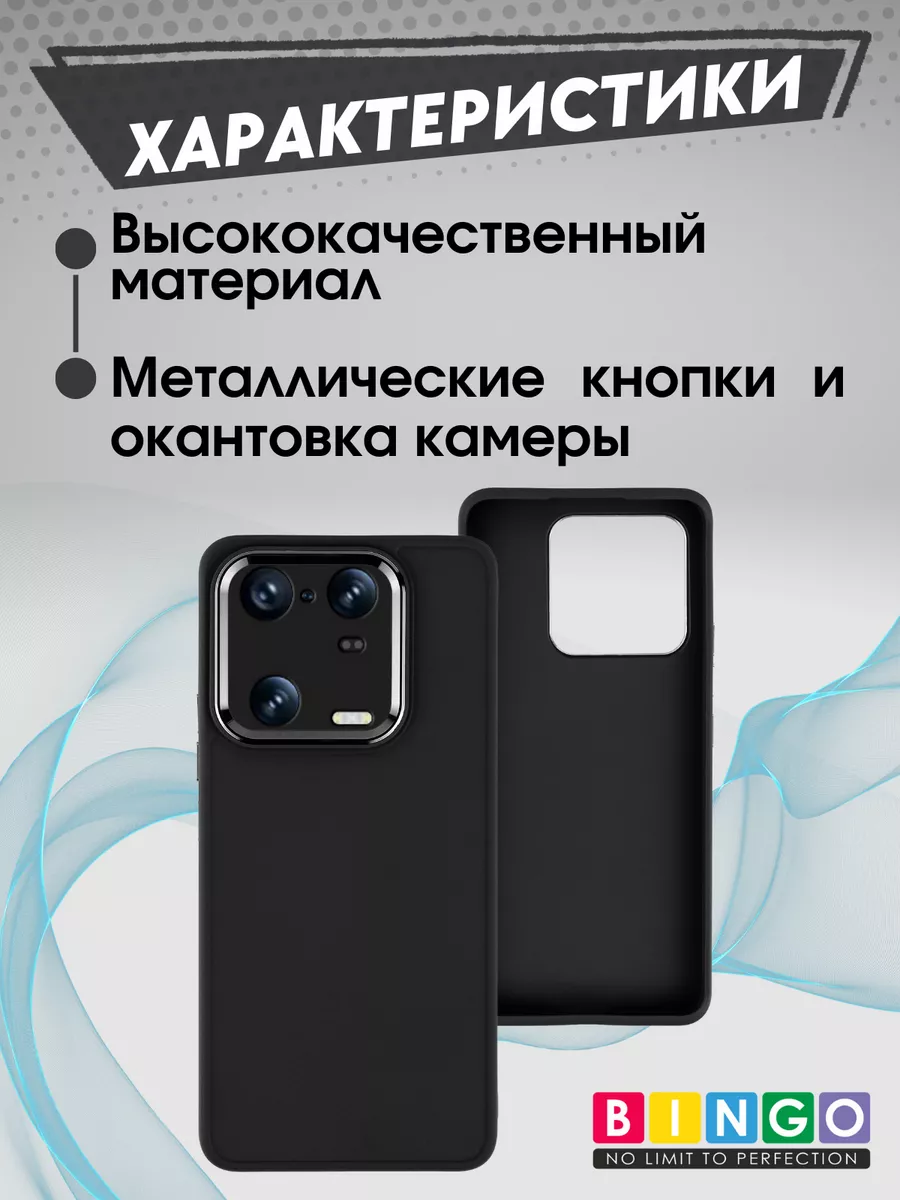 BINGO. Чехол на XIAOMI 13 с защитой камеры матовый