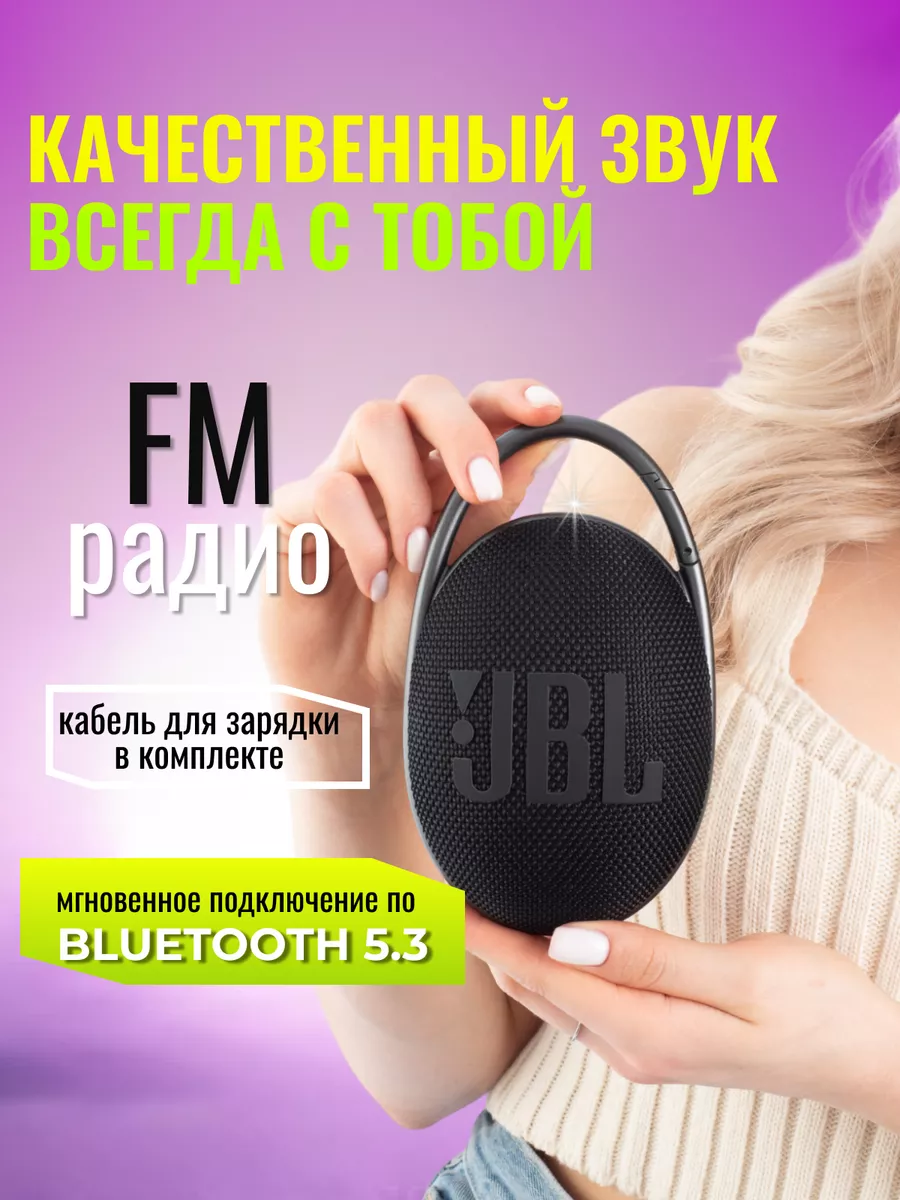 Беспроводная портативная колонка JBL Clip 5 E-mall купить по цене 0 р. в  интернет-магазине Wildberries в Беларуси | 171534372