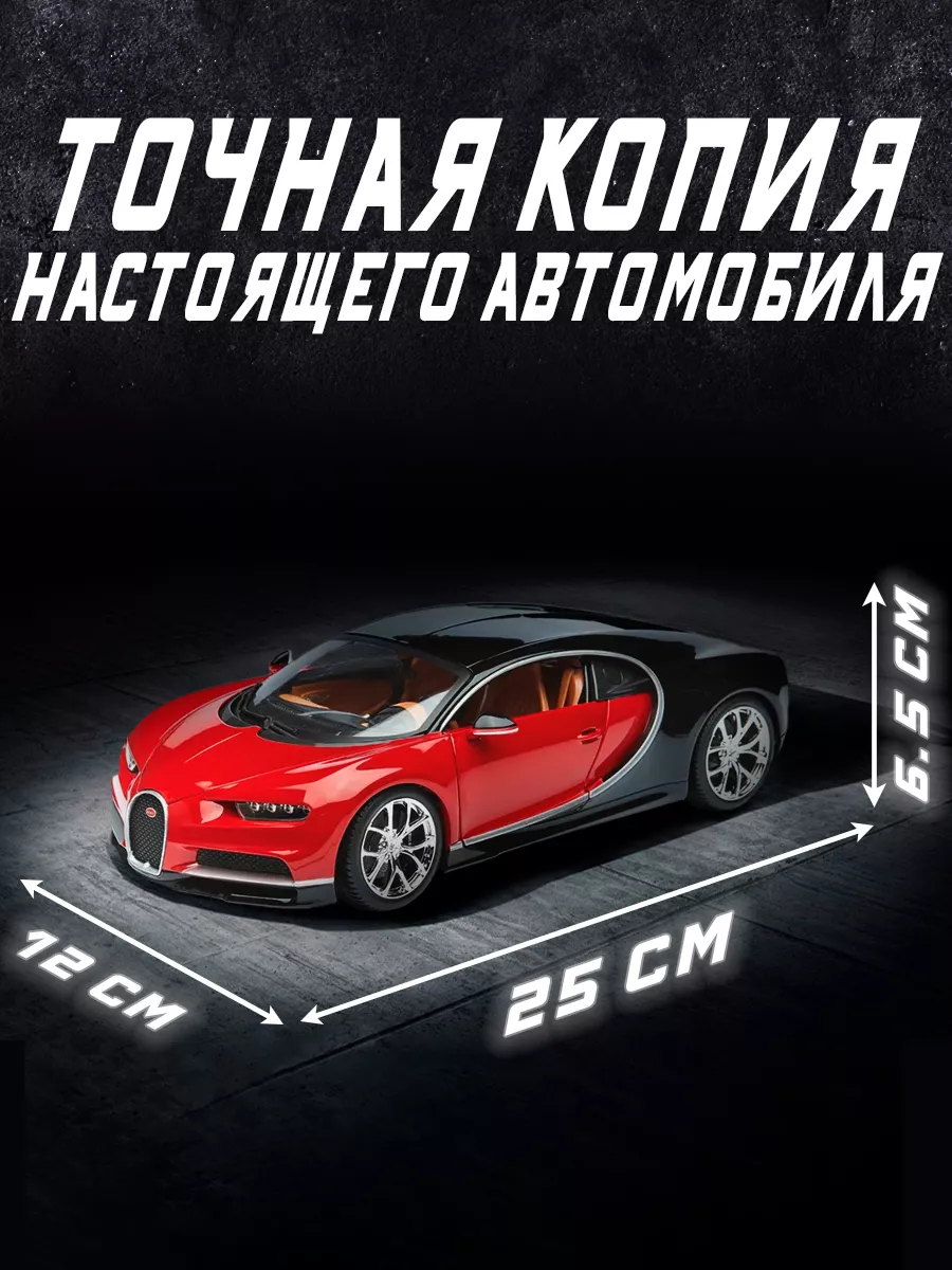 Bburago Коллекционная машинка металлическая Bugatti Chiron