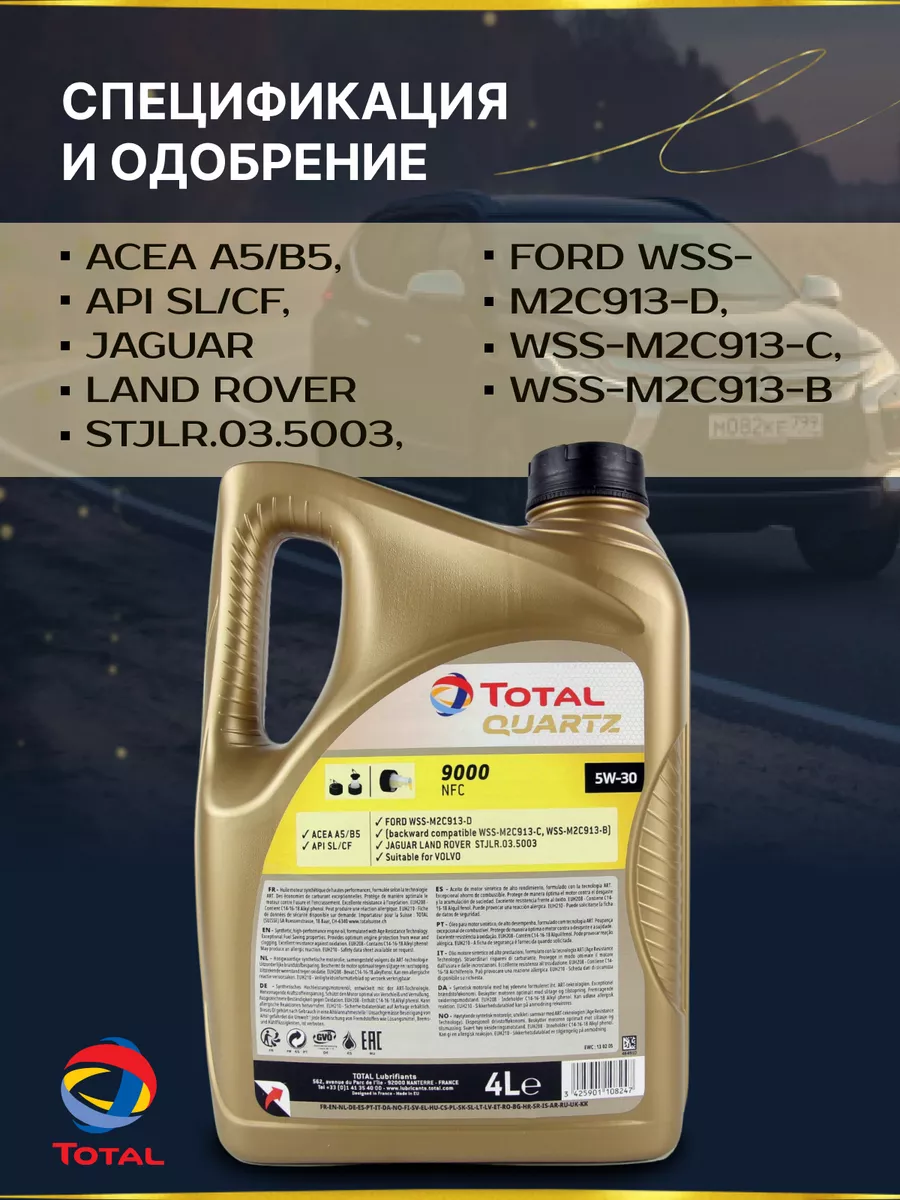 Total TOTAL QUARTZ 9000 NFC 5W-30, A5/B5, синтетическое, 4л