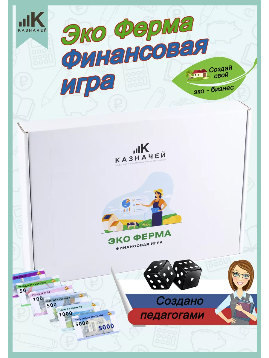 Финансовая настольная игра для детей Эко Ферма