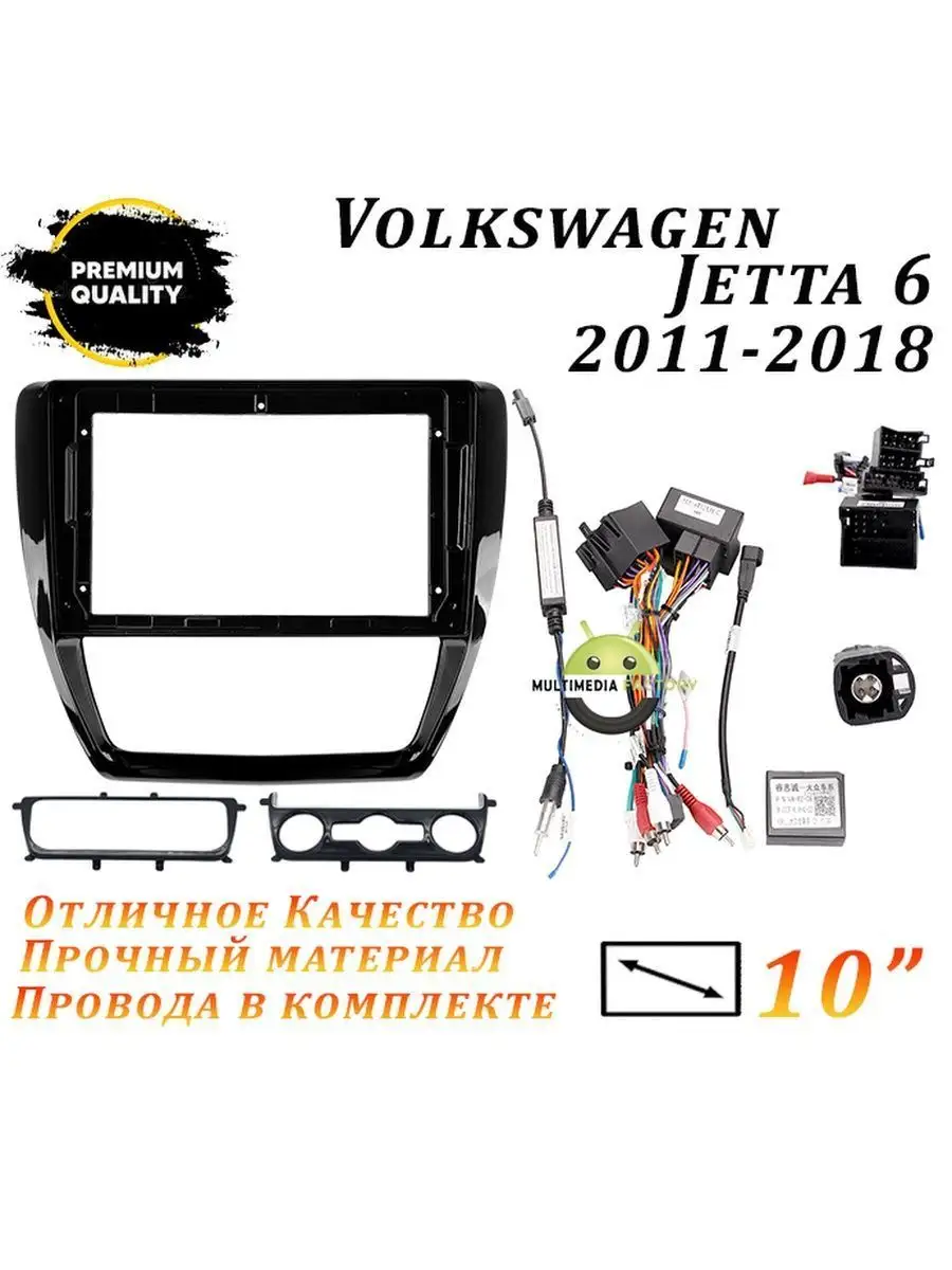 Multimedia Factory Переходная рамка Volkswagen Jetta 6 2011-2018 (10 дюймов)