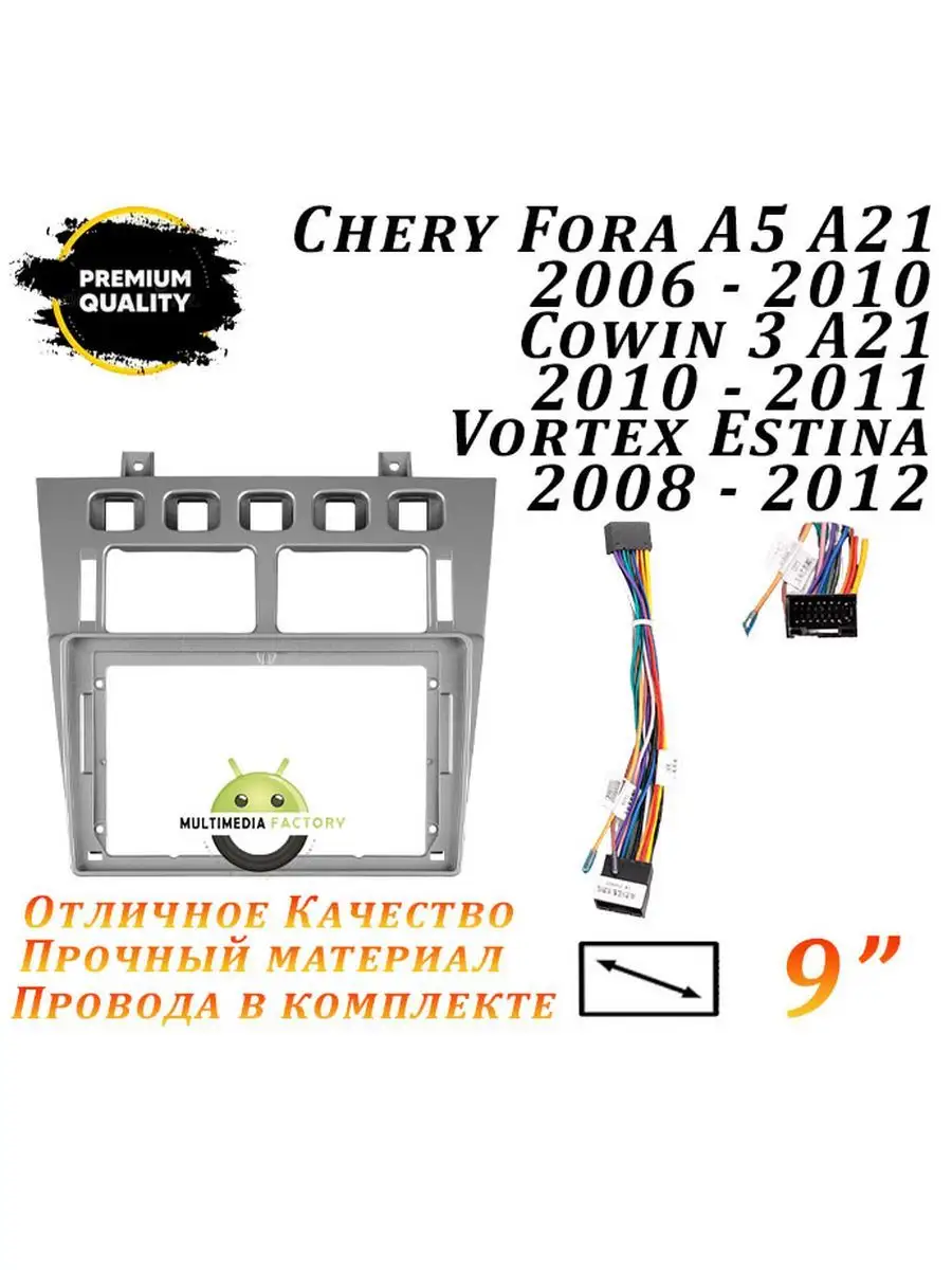 Multimedia Factory Переходная рамка Chery Fora A5 A21 2006-2010