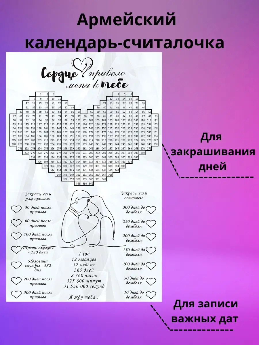 Дембельский календарь считалочка армейский 365 ДМБ А4 BoxM купить по цене  290 ₽ в интернет-магазине Wildberries | 171563598