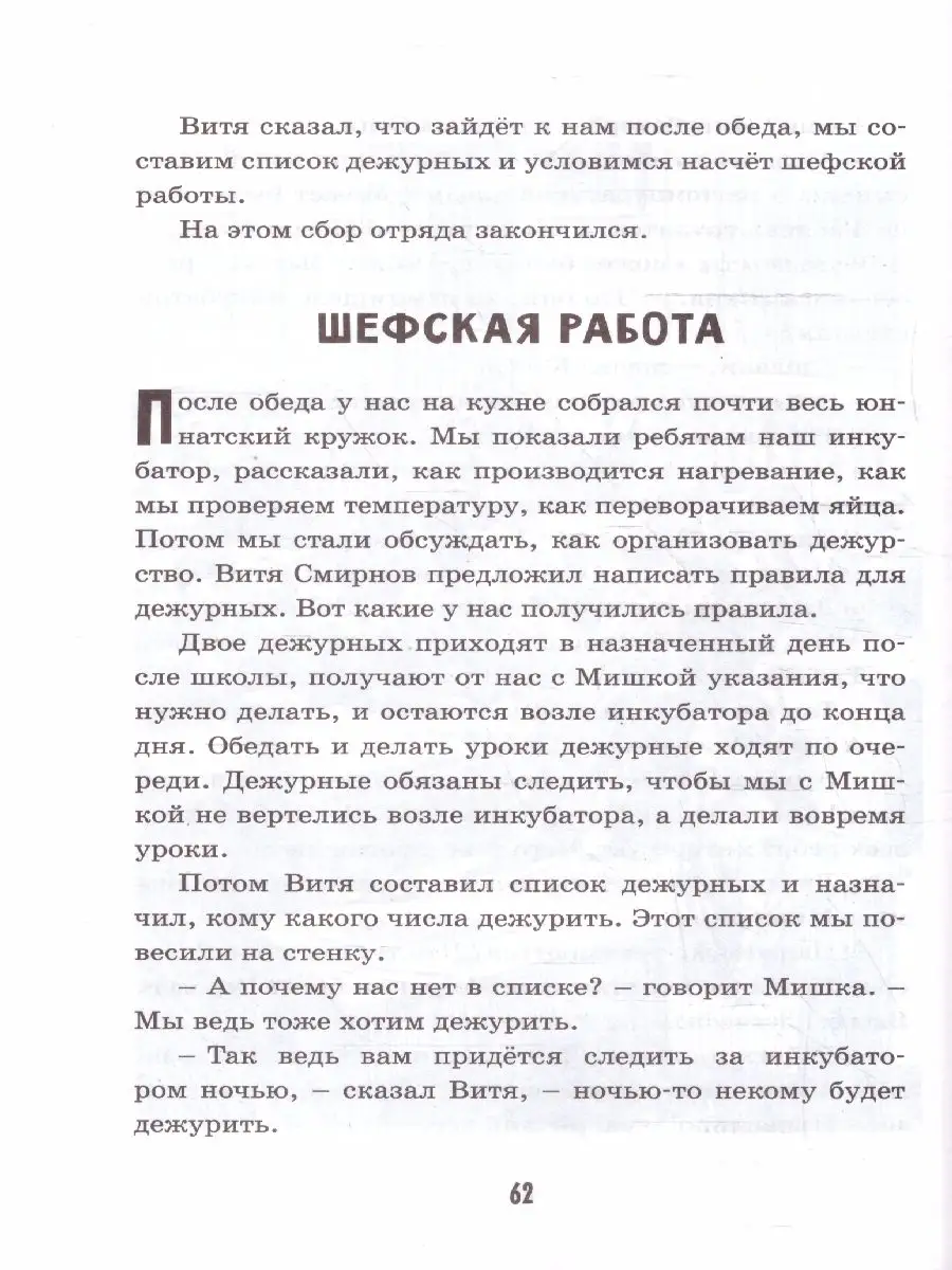 Веселая семейка. Чтение - лучшее учение Издательство Махаон купить по цене  287 ₽ в интернет-магазине Wildberries | 171568915