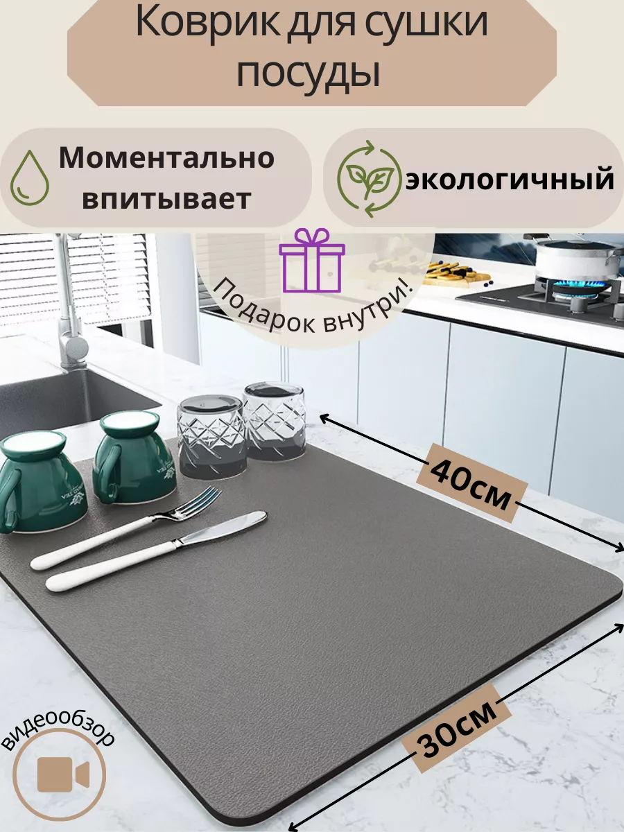 Коврик для сушки посуды впитывающий 40*30 New Room купить по цене 276 ₽ в  интернет-магазине Wildberries | 171572397