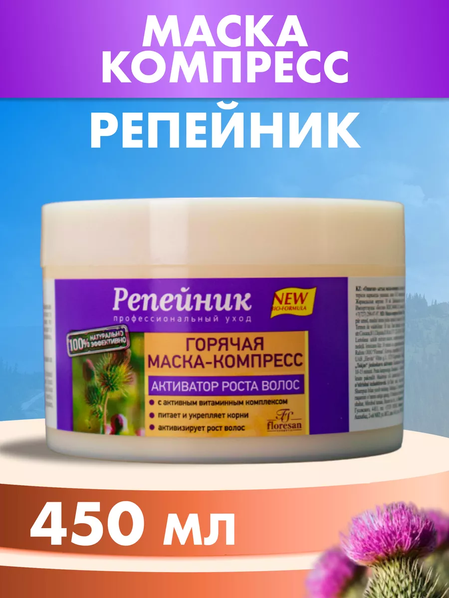 Маска активатор роста волос Репейник Floresan купить по цене 12,18 р. в  интернет-магазине Wildberries в Беларуси | 171583960