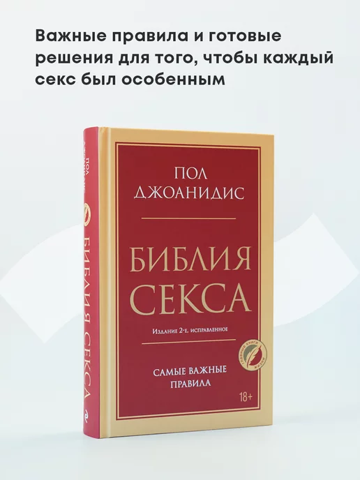 Близость. Книга о хорошем сексе | Наталья Фомичева | stsobitel.ru - читать книги онлайн бесплатно