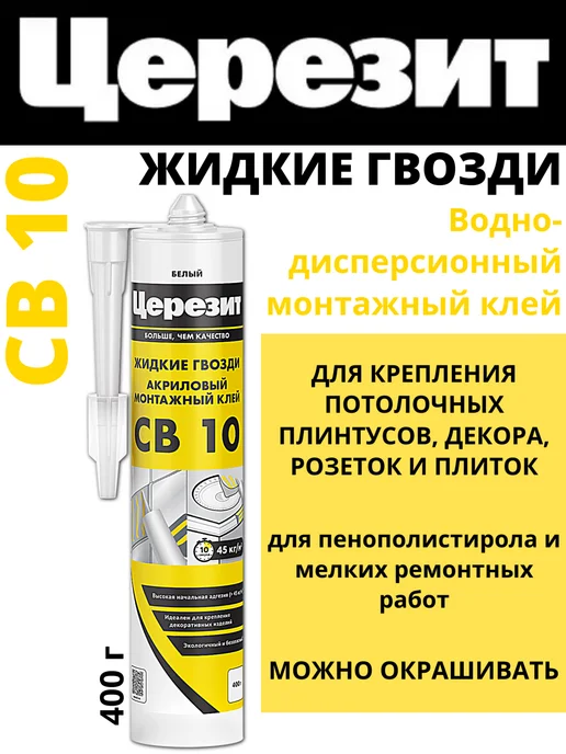 Акриловый Клей Для Плитки Купить