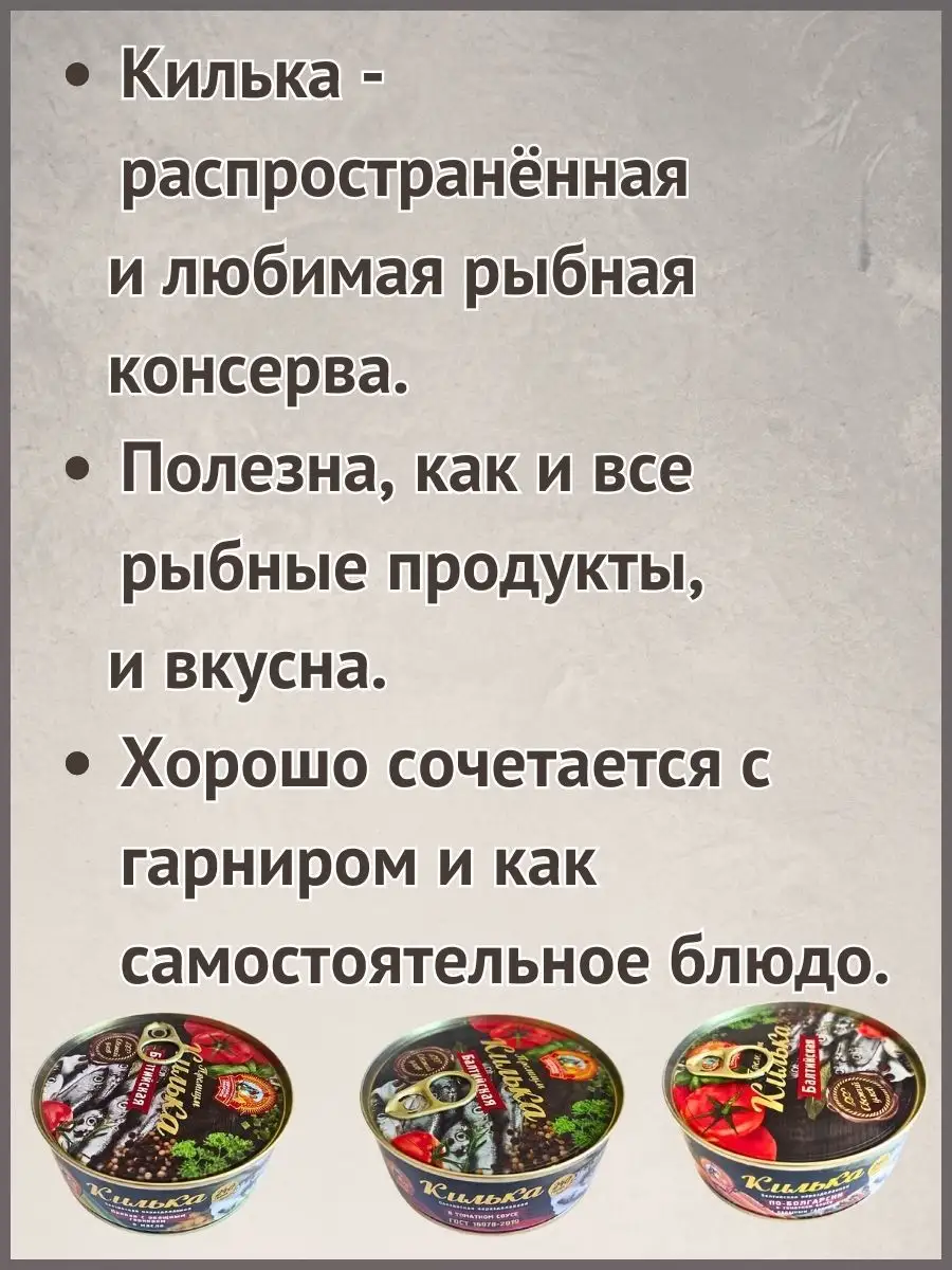 Килька в томате 240г 4шт Сохраним традиции купить по цене 0 сум в  интернет-магазине Wildberries в Узбекистане | 171611257