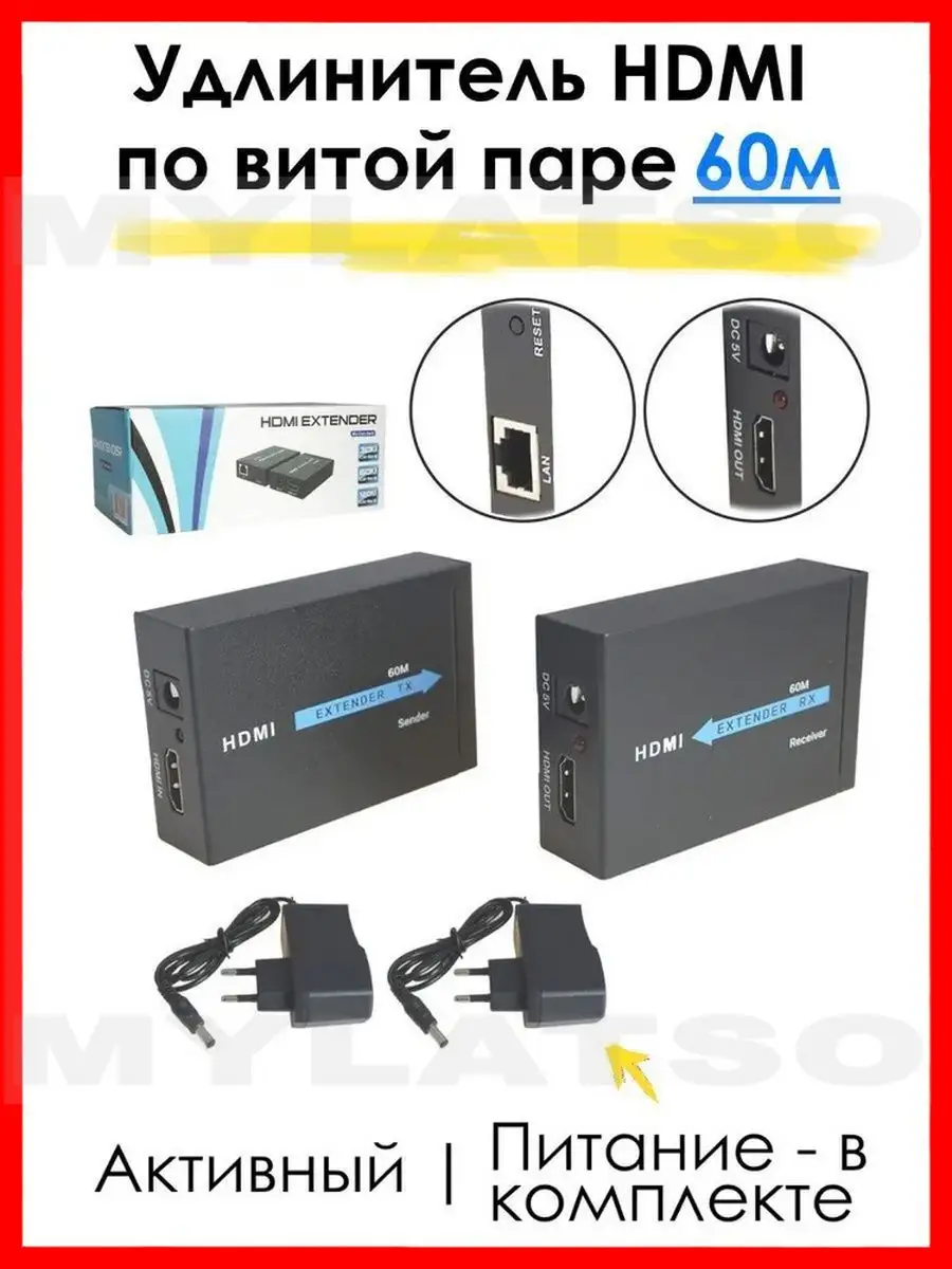 MyLatso Удлинитель переходник HDMI по витой паре 60м с RJ-45