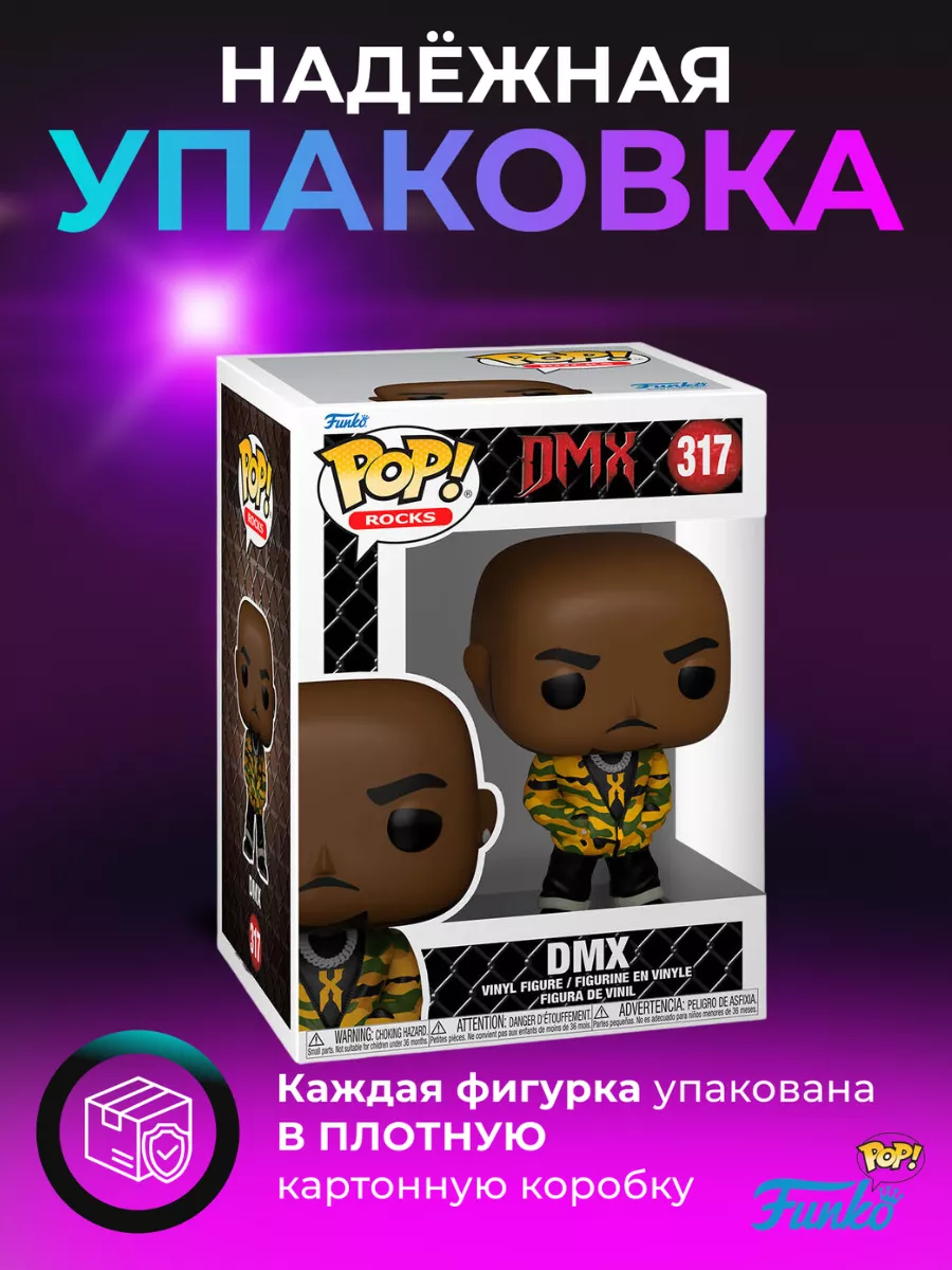 Фигурка Игрушка POP Музыка DMX Funko купить по цене 1 734 ₽ в  интернет-магазине Wildberries | 171615957