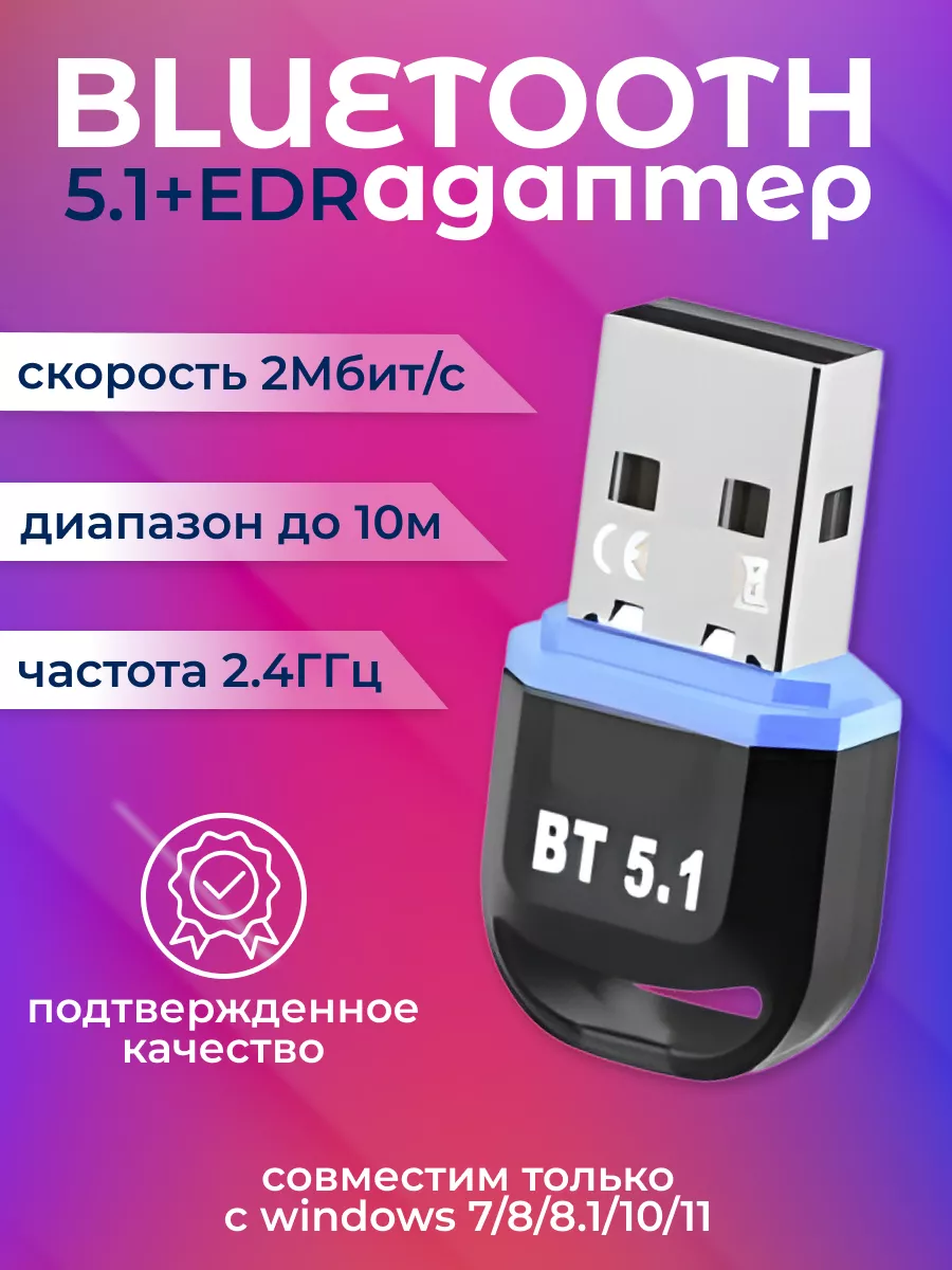 ElectroMag Блютуз адаптер для пк 5.1