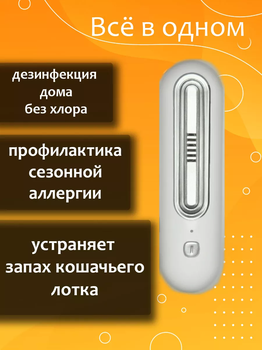 Озонатор воздуха для холодильника KindVibe купить по цене 636 ₽ в  интернет-магазине Wildberries | 171623321