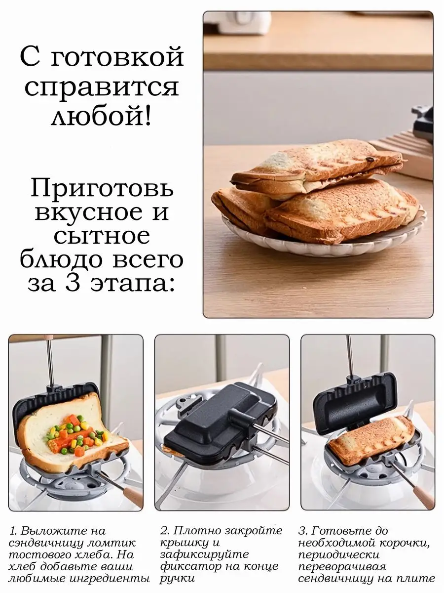 Бутербродница сэндвичница для газовой плиты тостер гриль Culinary Co.  купить по цене 678 ₽ в интернет-магазине Wildberries | 171636074