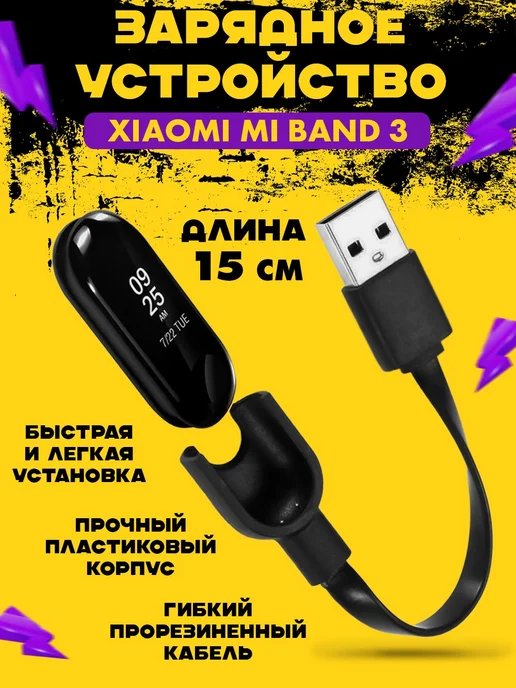 Подключение ми бэнд 3 mi band зарядка