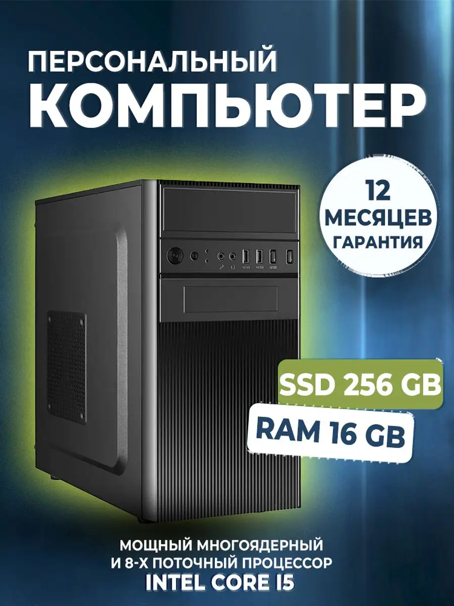 Системный блок ПК i5-2400 16 Гб SSD 256 Гб