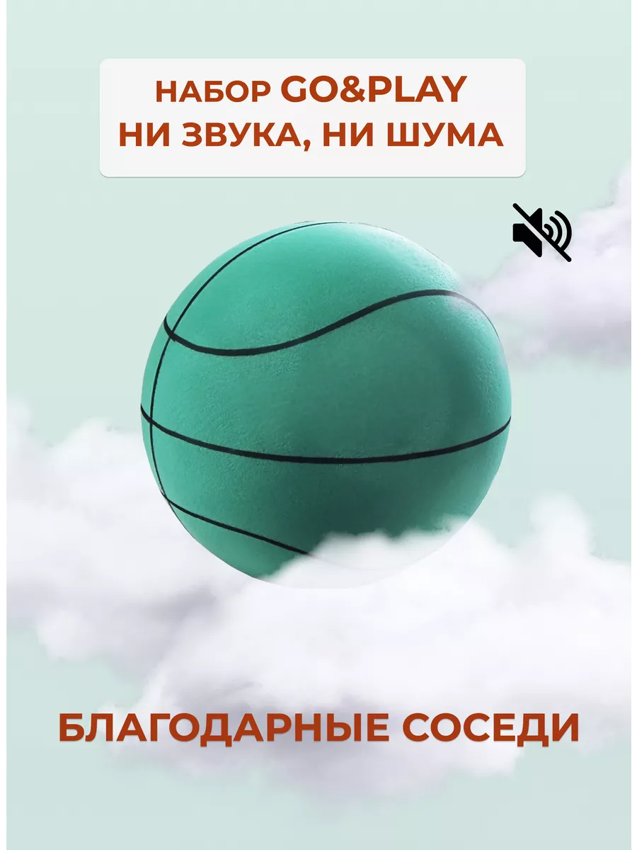 Go&Play Набор для баскетбола тихий мяч и баскетбольное кольцо