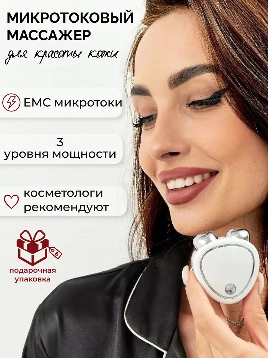 Микротоковый массажер для лица микротоки аппарат EMS MARIONTI купить по  цене 0 ₽ в интернет-магазине Wildberries | 171662164