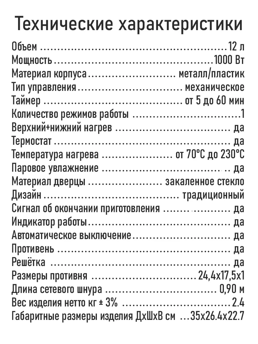 STING RAY Мини печь электрическая с паровым увлажнением и грилем 12 л