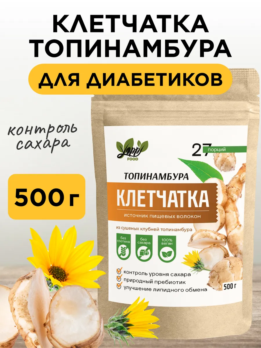 Клетчатка топинамбура для диабетиков, 500 г