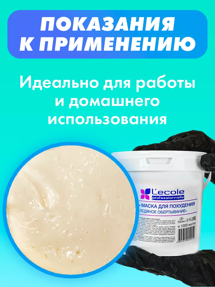 Гель маска Ледяное обертывание Floresan купить по цене 29,36 р. в  интернет-магазине Wildberries в Беларуси | 171683520