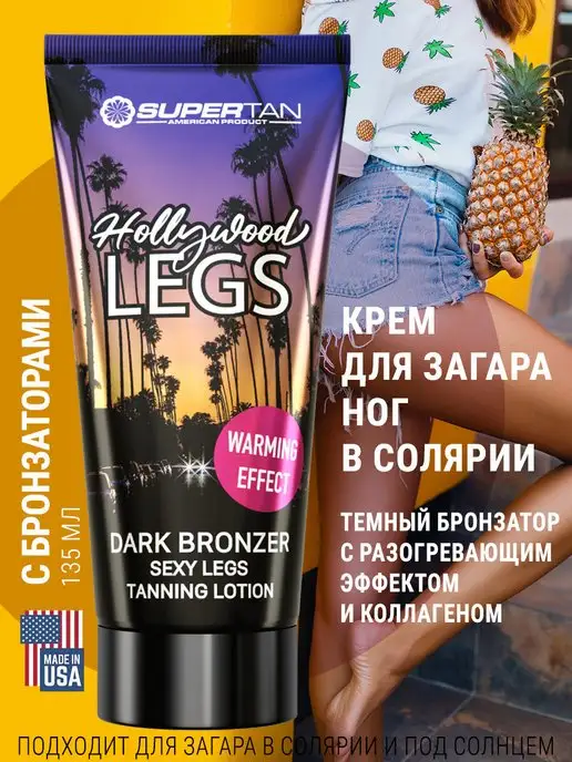 Sexy Dating Legs - крема для загара в солярии - Бронзаторы (с ДГА)