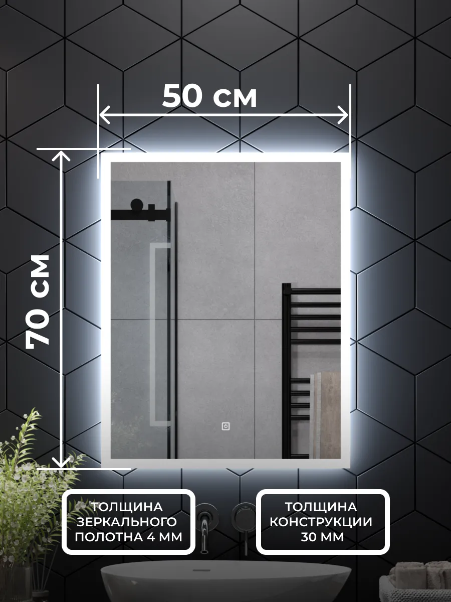 Зеркало с подсветкой в ванную настенное 50*70 сенсорное