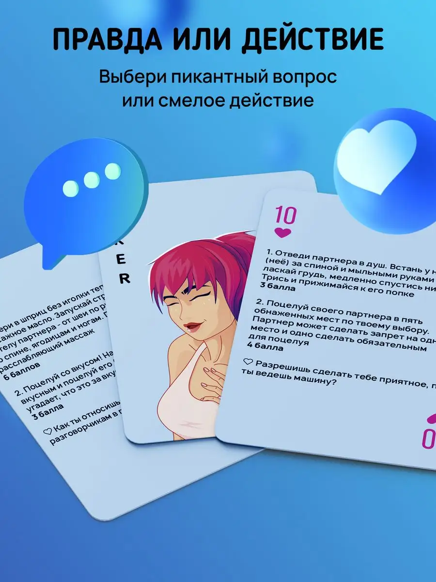 Настольная игра для пар 18+ карты для двоих влюбленных