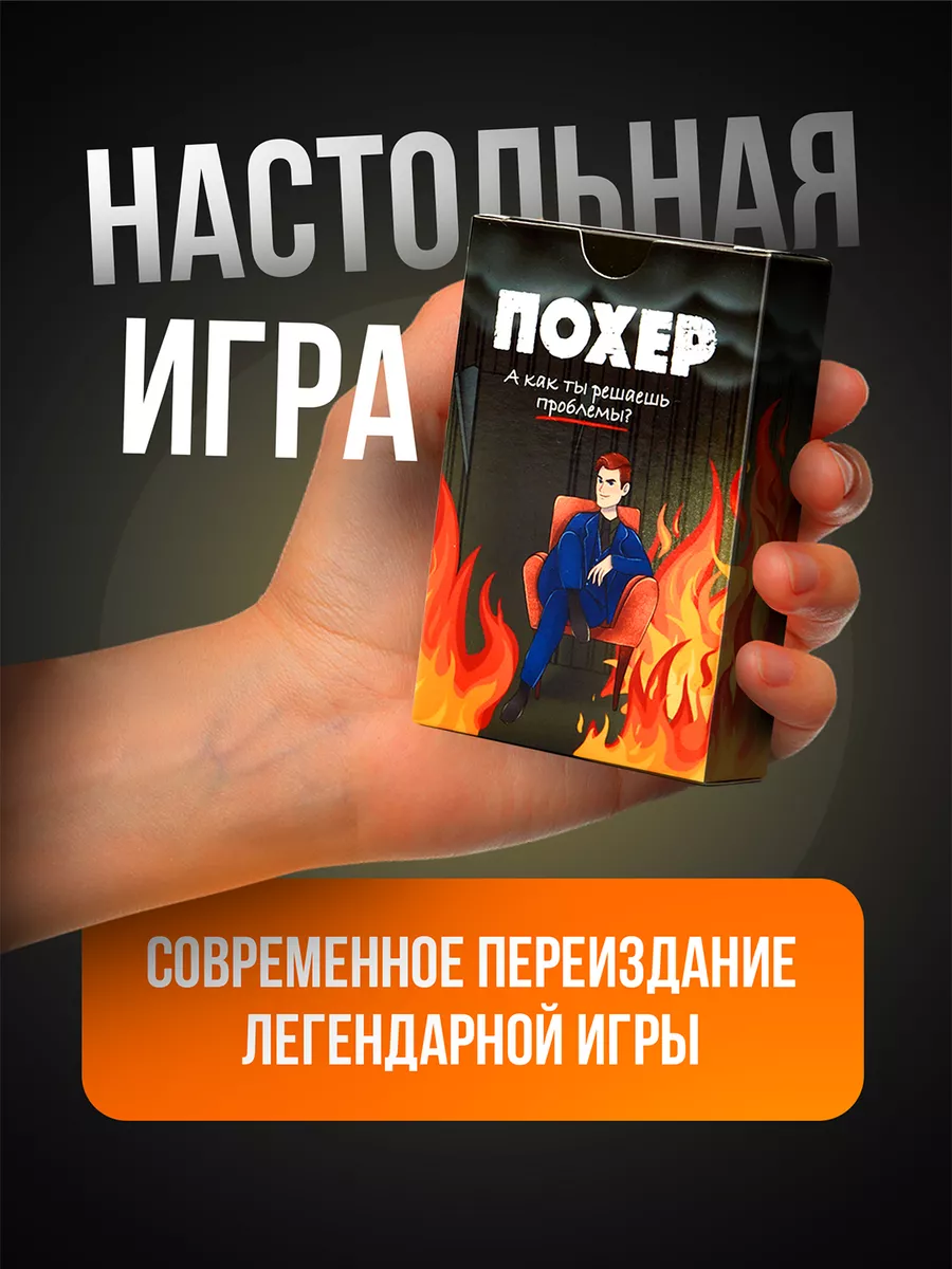 Настольная игра карточная прикол Poher купить по цене 15,58 р. в  интернет-магазине Wildberries в Беларуси | 171731507