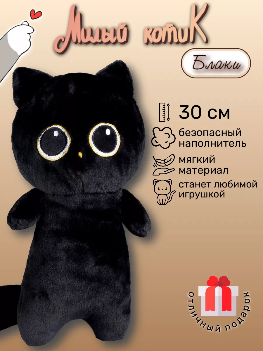 Мягкая игрушка кот плюшевый 30 см подарок