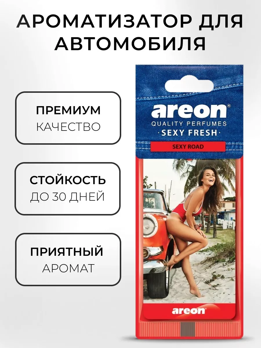 Ароматизатор в машину новая коллекция СЕКС ДРАЙВ Areon купить по цене 3,92  р. в интернет-магазине Wildberries в Беларуси | 171750918