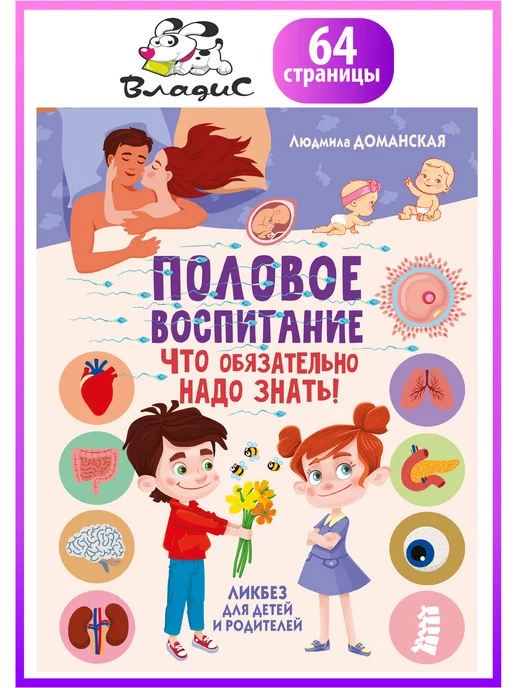 Сексуальное просвещение подростков — что это такое и зачем оно нужно — «Кличевский райЦГЭ»