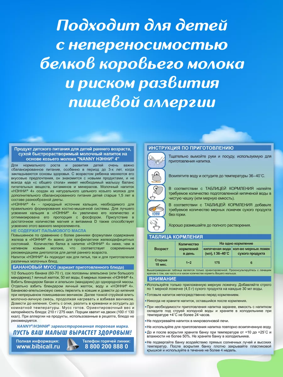 Nanny Напиток молочный сухой с 18 м Нэнни 4 - 400 г Бибиколь купить по цене  1 922 ₽ в интернет-магазине Wildberries | 171782825