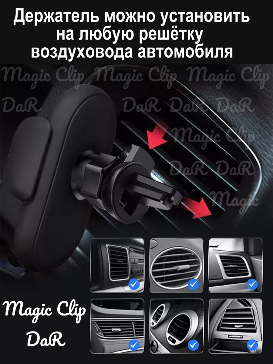 Беспроводная зарядка в машину для телефона Magic Clip купить по цене 1 800  ₽ в интернет-магазине Wildberries | 171796707