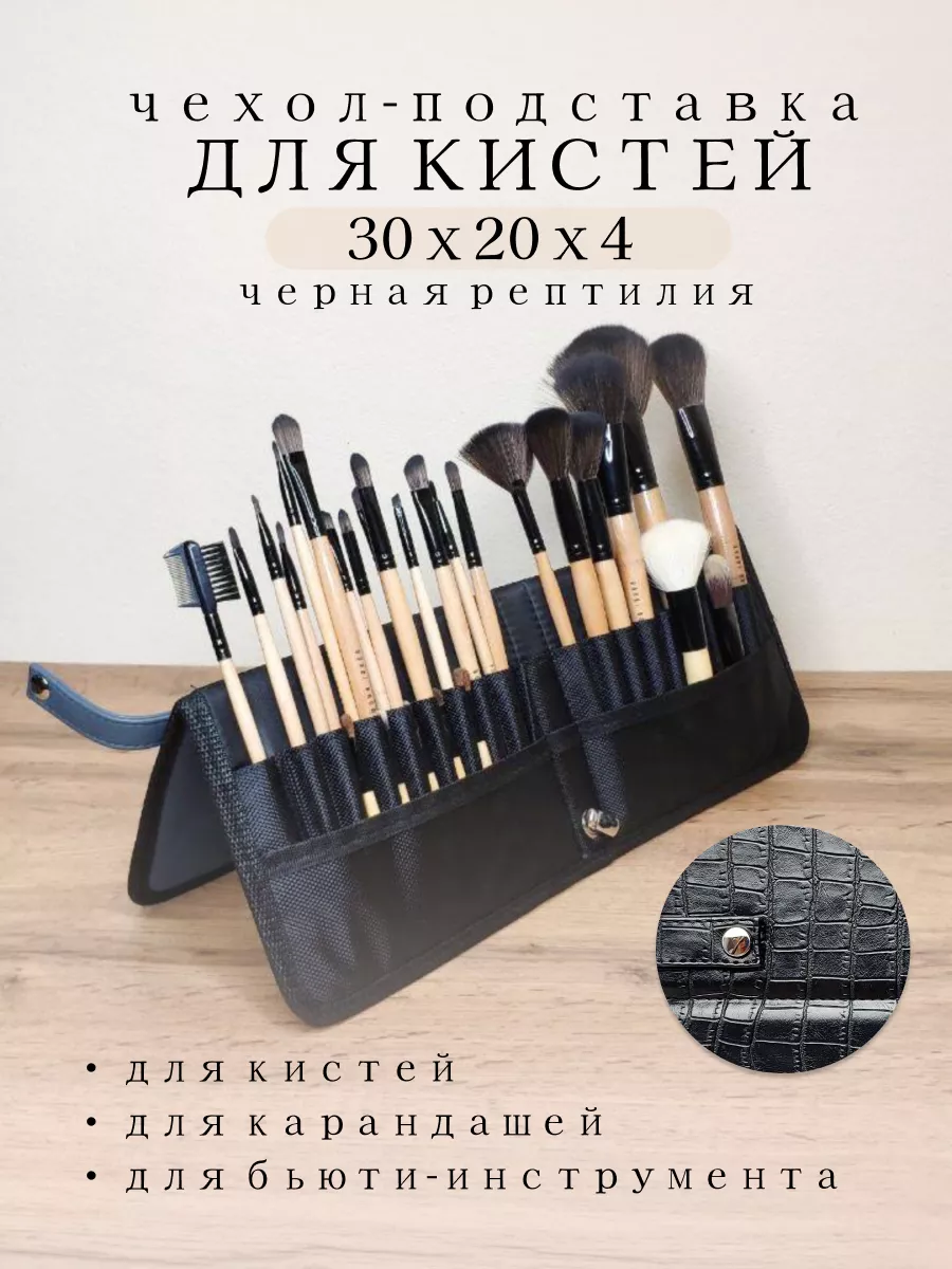 Футляр для кистей | KM Cosmetics