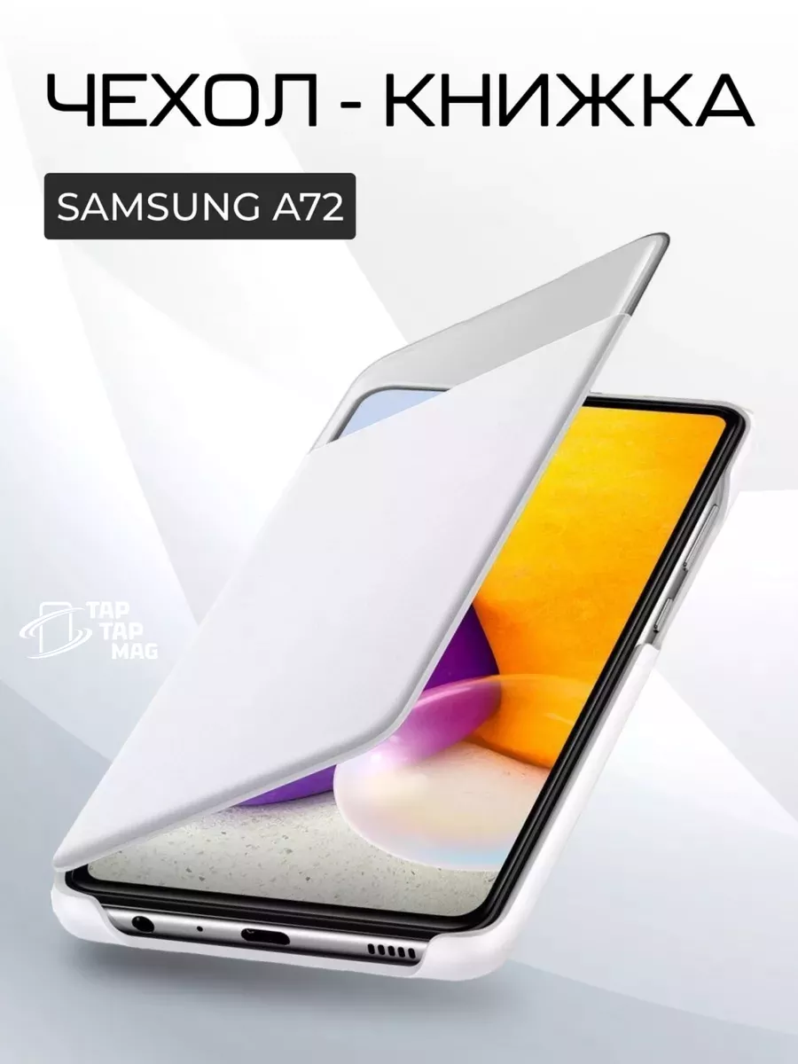 Samsung A72 чехол книжка