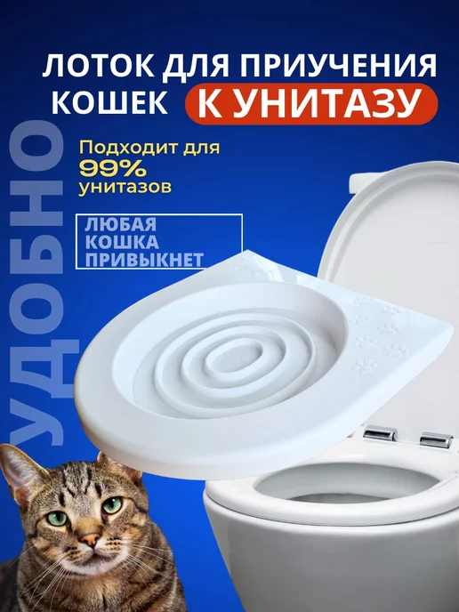 Лоток для кошек Pet-it для приучения к унитазу 40 х 3,5 см сине-белый