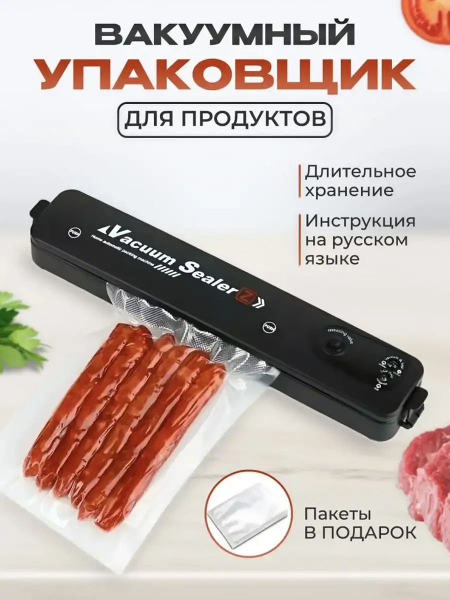 Вакуумный упаковщик продуктов вакууматор для дома бытовой Domestic купить  по цене 699 ₽ в интернет-магазине Wildberries | 171822835