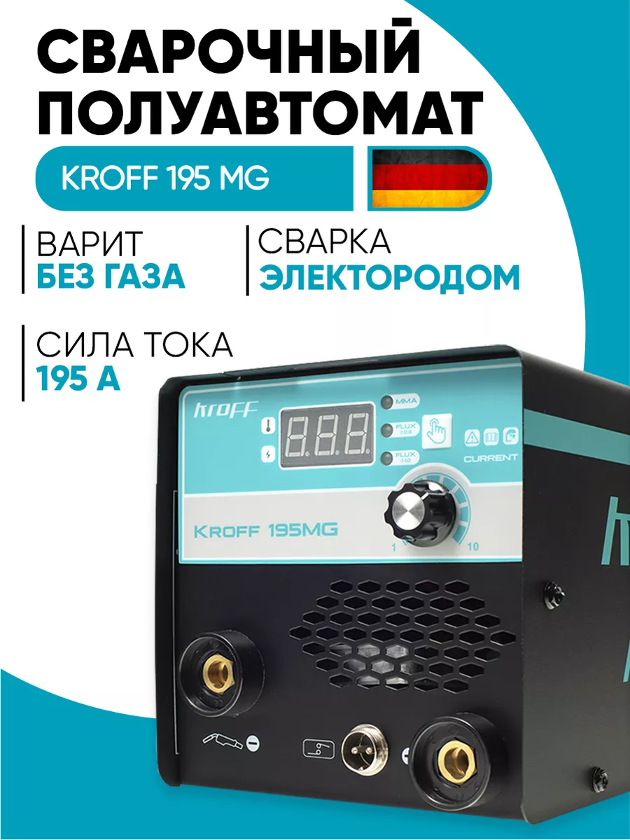 Сварочный полуавтомат Kroff купить по цене 12 882 ₽ в интернет-магазине  Wildberries | 171827328